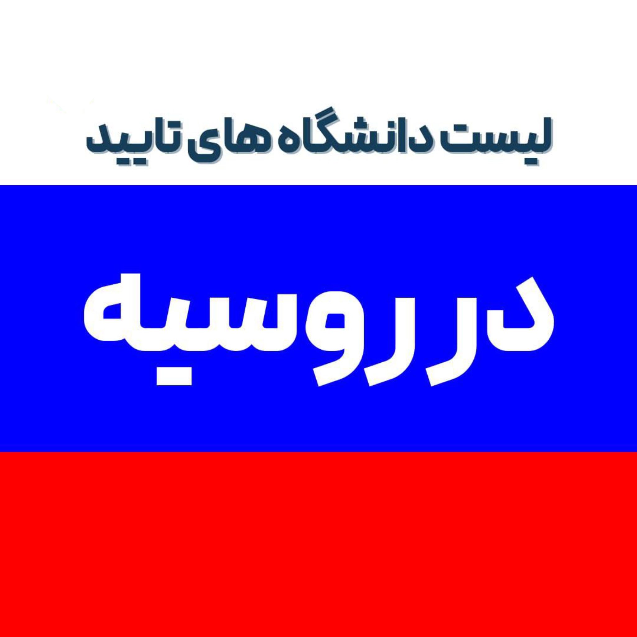 rusya'da eğitim