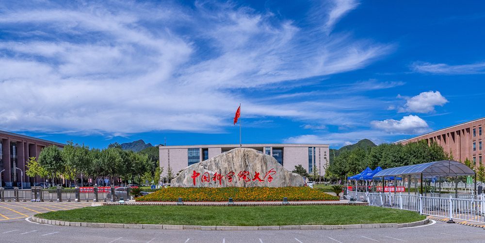 Çin Bilimler Akademisi Üniversitesi 2026 Kabul ve Eğitim Belgeleri
